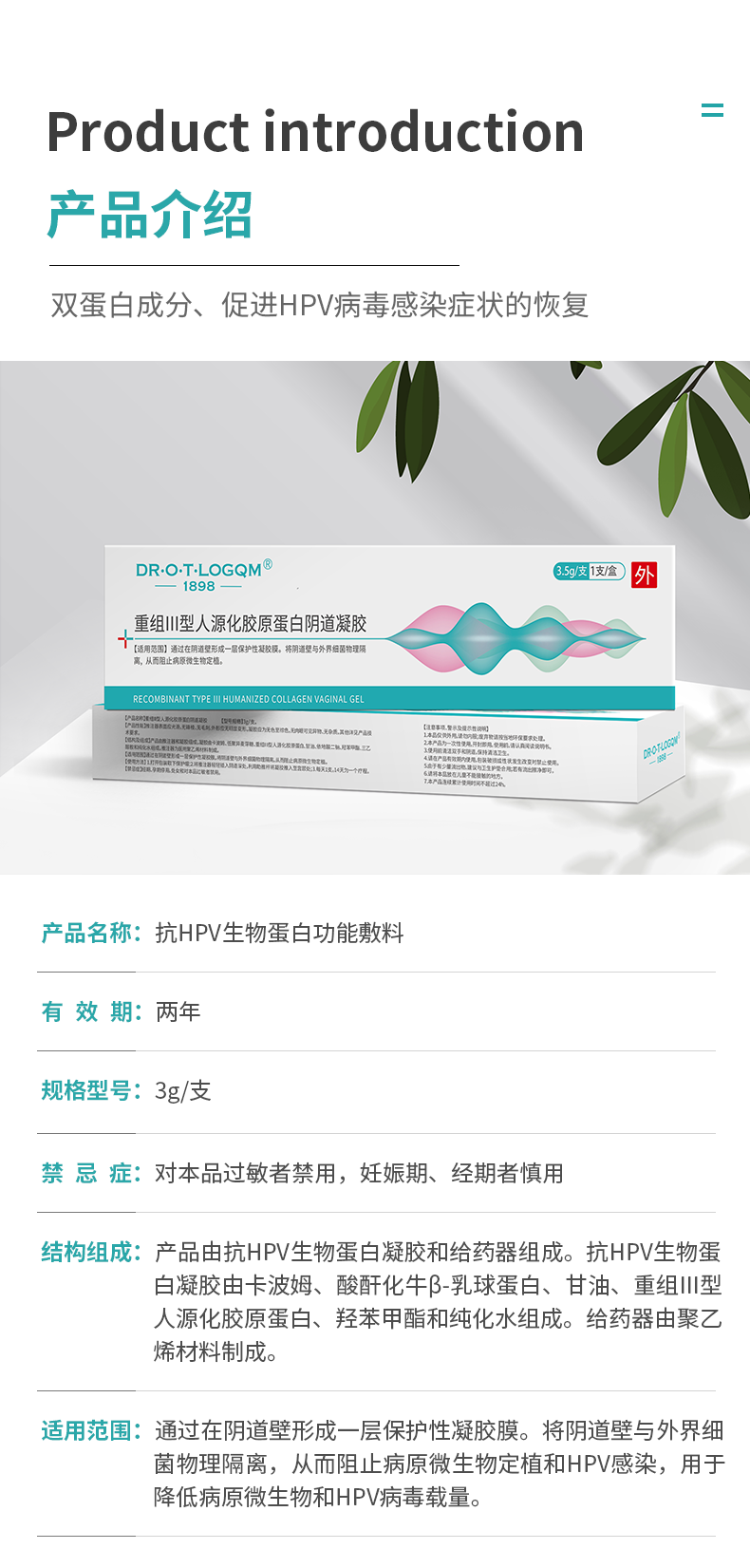 阴道凝胶介绍页.png