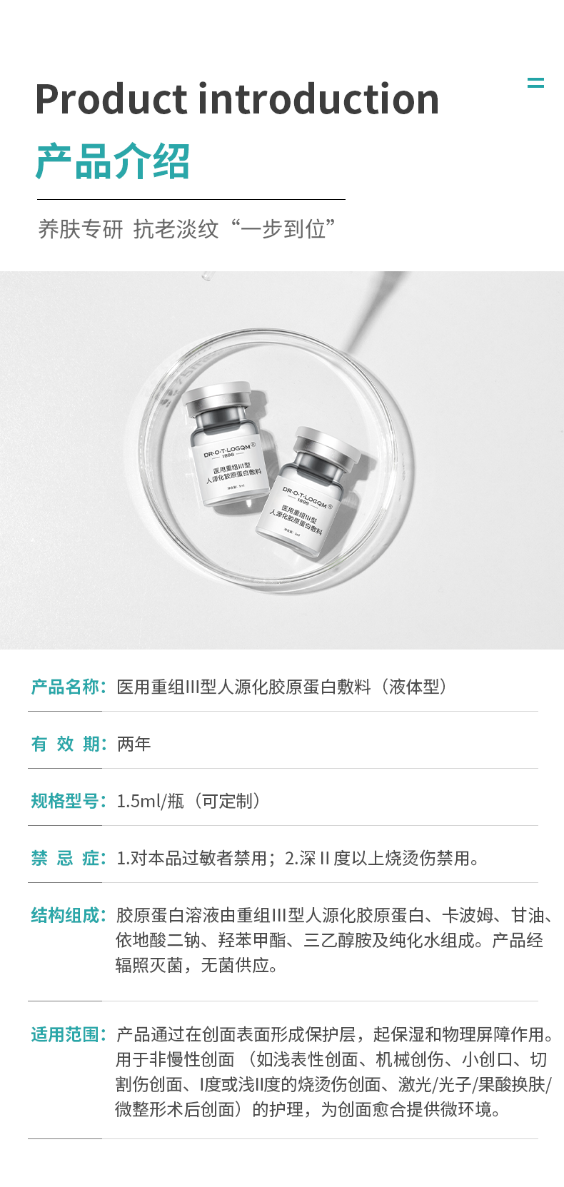 水光介绍页.png
