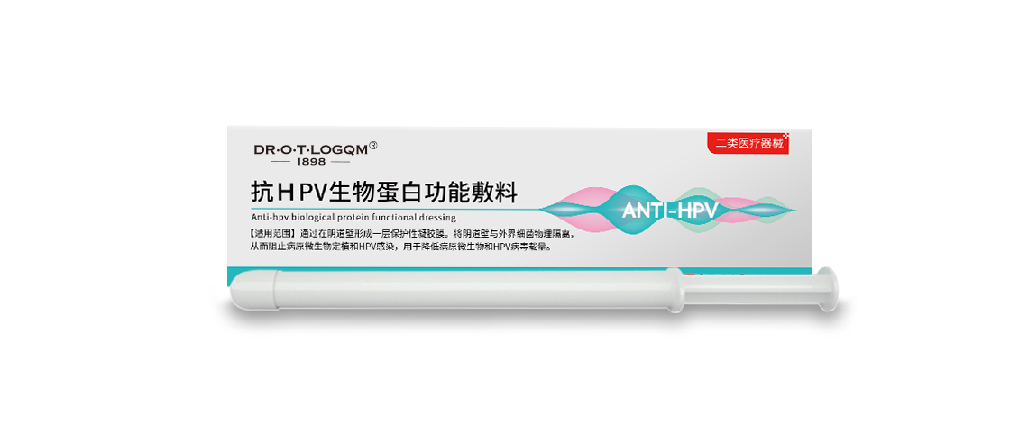 抗HPV生物蛋白功能敷料OEM